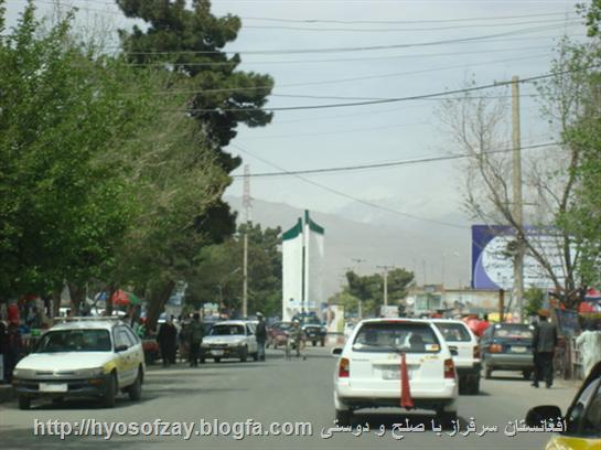 افغانستان سرفراز با صلح و دوستی 7 تصاویر ولایت پروان چاریکار