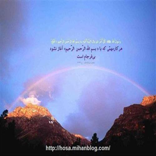 سخن رسول الله