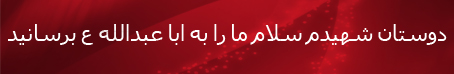 رهبري,بلند,ماشين,عاشقانه,ارزشي,مسجد,وبلاگ,نشست,عدل,ميدان,غزه,فلسطين,سنگ,الاقصي,روز,لنا,القدس,نتانياهو,پرز,شيمون,اسراييل,سبزه,برجي,دوازده,کثيف,کنار,دور,ضريح,گنبد,حرم,علي,بن,زيد,زاده,امام,پانورما,پل,الفلاک,فلک,قلعه,علوي,خيابان,حاجي,شهدا,سمت,راه,چهار,بانک,عدالت,جهاد,روضه,فارسي ,وان,BBC,VOA,IRAN,LORESTAN,FARSI,P,L,بغل,سينه,حب,مرز,منافقين,منافق,اغتشاشات,پاسدار,غسل,تشيع,جمهور,خامنه اي,سيدعلي,کار,همت,مشايي,احمدي نژاد,مستضعفين,فقير,جنگ,دفتر,پرشين,خرم,ساعت,خبر,نيوز,رجا,اغتشاش,استانبول,دعا,جبهه,تحميلي,جنگ,نبرد,هفته,مقدس,دفاع,کلمه,والاترين,بالاترين,جرس,سبز,پژاک,رجوي,بني صدر,کروبي,ميرحسين,يوزارسيف,تخت,ماشين,باند,شهادت,شهدا,شهيد,کتاب,اس ام اس,پيامک,عشقي,خارجي,عشق,ستم,بي حجابي,علي,طرح,نقش,راهي,امتداد,کليپ,طنز,کاريکاتور,رهبر,عکس,درک,بلاگفا,ارتش,خرم آباد,لرستان,طايفه,سگوند,لر,پست,شمع,برکت,ماه,رمضان,باروت,دوئل,دام,حجاب,سياسي,ديده بان,ديدبان,انفجار,امام,اميدي,پادگان,غسل,پيکر,کفن,