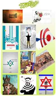 رهبري,بلند,ماشين,عاشقانه,ارزشي,مسجد,وبلاگ,نشست,عدل,ميدان,غزه,فلسطين,سنگ,الاقصي,روز,لنا,القدس,نتانياهو,پرز,شيمون,اسراييل,سبزه,برجي,دوازده,کثيف,کنار,دور,ضريح,گنبد,حرم,علي,بن,زيد,زاده,امام,پانورما,پل,الفلاک,فلک,قلعه,علوي,خيابان,حاجي,شهدا,سمت,راه,چهار,بانک,عدالت,جهاد,روضه,فارسي ,وان,BBC,VOA,IRAN,LORESTAN,FARSI,P,L,بغل,سينه,حب,مرز,منافقين,منافق,اغتشاشات,جمهور,خامنه اي,سيدعلي,کار,همت,مشايي,احمدي نژاد,مستضعفين,فقير,جنگ,دفتر,پرشين,خرم,ساعت,خبر,نيوز,رجا,اغتشاش,استانبول,دعا,جبهه,تحميلي,جنگ,نبرد,هفته,مقدس,دفاع,کلمه,والاترين,بالاترين,جرس,سبز,پژاک,رجوي,بني صدر,کروبي,ميرحسين,يوزارسيف,تخت,ماشين,باند,شهادت,شهدا,شهيد,کتاب,اس ام اس,پيامک,عشقي,خارجي,عشق,ستم,بي حجابي,علي,طرح,نقش,راهي,امتداد,کليپ,طنز,کاريکاتور,رهبر,عکس,درک,بلاگفا,ارتش,خرم آباد,لرستان,طايفه,سگوند,لر,پست,شمع,برکت,ماه,رمضان,باروت,دوئل,دام,حجاب,سياسي,ديده بان,ديدبان,