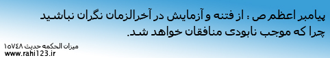 رهبري,بلند,ماشين,عاشقانه,ارزشي,مسجد,وبلاگ,نشست,عدل,ميدان,غزه,فلسطين,سنگ,الاقصي,روز,لنا,القدس,نتانياهو,پرز,شيمون,اسراييل,سبزه,برجي,دوازده,کثيف,کنار,دور,ضريح,گنبد,حرم,علي,بن,زيد,زاده,امام,پانورما,پل,الفلاک,فلک,قلعه,علوي,خيابان,حاجي,شهدا,سمت,راه,چهار,بانک,عدالت,جهاد,روضه,فارسي ,وان,BBC,VOA,IRAN,LORESTAN,FARSI,P,L,بغل,سينه,حب,مرز,منافقين,منافق,اغتشاشات,پاسدار,غسل,تشيع,جمهور,خامنه اي,سيدعلي,کار,همت,مشايي,احمدي نژاد,مستضعفين,فقير,جنگ,دفتر,پرشين,خرم,ساعت,خبر,نيوز,رجا,اغتشاش,استانبول,دعا,جبهه,تحميلي,جنگ,نبرد,هفته,مقدس,دفاع,کلمه,والاترين,بالاترين,جرس,سبز,پژاک,رجوي,بني صدر,کروبي,ميرحسين,يوزارسيف,تخت,ماشين,باند,شهادت,شهدا,شهيد,کتاب,اس ام اس,پيامک,عشقي,خارجي,عشق,ستم,بي حجابي,علي,طرح,نقش,راهي,امتداد,کليپ,طنز,کاريکاتور,رهبر,عکس,درک,بلاگفا,ارتش,خرم آباد,لرستان,طايفه,سگوند,لر,پست,شمع,برکت,ماه,رمضان,باروت,دوئل,دام,حجاب,سياسي,ديده بان,ديدبان,انفجار,امام,اميدي,پادگان,غسل,پيکر,کفن,