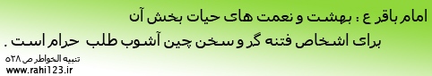 رهبري,بلند,ماشين,عاشقانه,ارزشي,مسجد,وبلاگ,نشست,عدل,ميدان,غزه,فلسطين,سنگ,الاقصي,روز,لنا,القدس,نتانياهو,پرز,شيمون,اسراييل,سبزه,برجي,دوازده,کثيف,کنار,دور,ضريح,گنبد,حرم,علي,بن,زيد,زاده,امام,پانورما,پل,الفلاک,فلک,قلعه,علوي,خيابان,حاجي,شهدا,سمت,راه,چهار,بانک,عدالت,جهاد,روضه,فارسي ,وان,BBC,VOA,IRAN,LORESTAN,FARSI,P,L,بغل,سينه,حب,مرز,منافقين,منافق,اغتشاشات,پاسدار,غسل,تشيع,جمهور,خامنه اي,سيدعلي,کار,همت,مشايي,احمدي نژاد,مستضعفين,فقير,جنگ,دفتر,پرشين,خرم,ساعت,خبر,نيوز,رجا,اغتشاش,استانبول,دعا,جبهه,تحميلي,جنگ,نبرد,هفته,مقدس,دفاع,کلمه,والاترين,بالاترين,جرس,سبز,پژاک,رجوي,بني صدر,کروبي,ميرحسين,يوزارسيف,تخت,ماشين,باند,شهادت,شهدا,شهيد,کتاب,اس ام اس,پيامک,عشقي,خارجي,عشق,ستم,بي حجابي,علي,طرح,نقش,راهي,امتداد,کليپ,طنز,کاريکاتور,رهبر,عکس,درک,بلاگفا,ارتش,خرم آباد,لرستان,طايفه,سگوند,لر,پست,شمع,برکت,ماه,رمضان,باروت,دوئل,دام,حجاب,سياسي,ديده بان,ديدبان,انفجار,امام,اميدي,پادگان,غسل,پيکر,کفن,