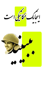 رهبري,بلند,ماشين,عاشقانه,ارزشي,مسجد,وبلاگ,نشست,عدل,ميدان,غزه,فلسطين,سنگ,الاقصي,روز,لنا,القدس,نتانياهو,پرز,شيمون,اسراييل,سبزه,برجي,دوازده,کثيف,کنار,دور,ضريح,گنبد,حرم,علي,بن,زيد,زاده,امام,پانورما,پل,الفلاک,فلک,قلعه,علوي,خيابان,حاجي,شهدا,سمت,راه,چهار,بانک,عدالت,جهاد,روضه,فارسي ,وان,BBC,VOA,IRAN,LORESTAN,FARSI,P,L,بغل,سينه,حب,مرز,منافقين,منافق,اغتشاشات,جمهور,خامنه اي,سيدعلي,کار,همت,مشايي,احمدي نژاد,مستضعفين,فقير,جنگ,دفتر,پرشين,خرم,ساعت,خبر,نيوز,رجا,اغتشاش,استانبول,دعا,جبهه,تحمیلی,جنگ,نبرد,هفته,مقدس,دفاع,کلمه,والاترين,بالاترين,جرس,سبز,پژاک,رجوي,بني صدر,کروبي,ميرحسين,يوزارسيف,تخت,ماشين,باند,شهادت,شهدا,شهيد,کتاب,اس ام اس,پيامک,عشقي,خارجي,عشق,ستم,بي حجابي,علي,طرح,نقش,راهي,امتداد,کليپ,طنز,کاريکاتور,رهبر,عکس,درک,بلاگفا,ارتش,خرم آباد,لرستان,طايفه,سگوند,لر,پست,شمع,برکت,ماه,رمضان,باروت,دوئل,دام,حجاب,سياسي,ديده بان,ديدبان,