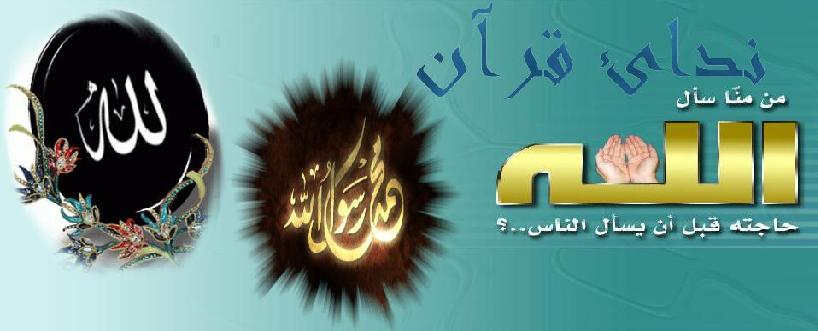 ندای قرآن