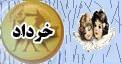 فال امروز متولد خرداد - طالع امروز متولد خرداد