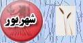 فال امروز متولد شهریور - طالع امروز متولد شهریور