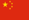 http://s1.picofile.com/avatar2009/Pictures/xoy.ir/%D9%BE%D8%B1%DA%86%D9%85/china.png