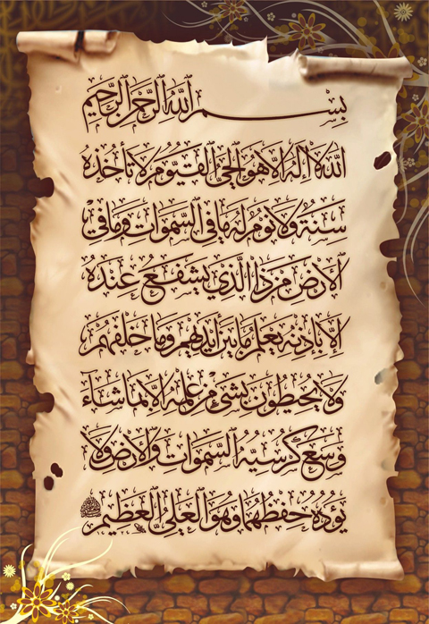آیه الکرسی