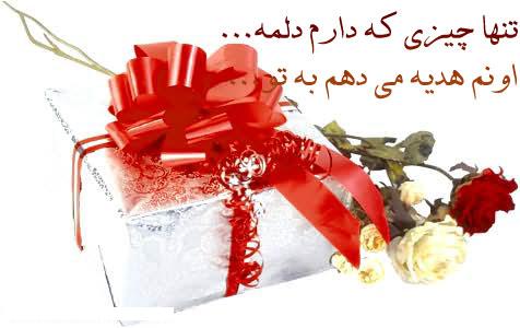 اس ام اس و پیامک های نباب روز تولد _ تولدت مبارک