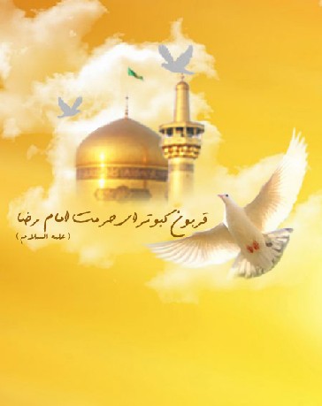 پايگاه فرهنگي مذهبي امام رضا