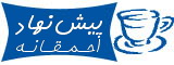 http://s1.picofile.com/cafe40cheragh/Pictures/mozoo/mozoo7.jpg