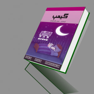کتاب آموزش فارسی گیمپ (GIMP)