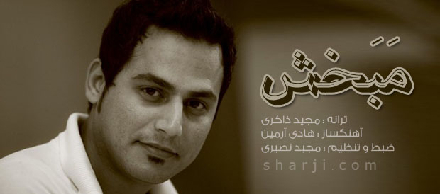 hadi-armin-mabakhsh.jpg