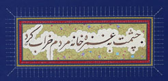 استاد علیرضا تل جنگانی
