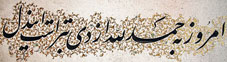 استاد علیرضا تل جنگانی