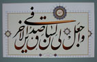 استاد علی شیرازی
