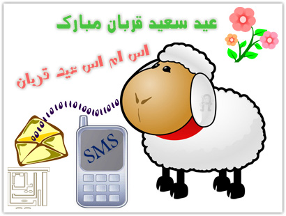 عید قربان