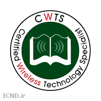مدارک بی سیم(Wireless) ـ CWNP: CWTS, CWNA, CWSP,...CWNT