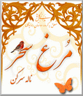 http://s1.picofile.com/file/6207175050/morghe_sahar_Gad_get.gif