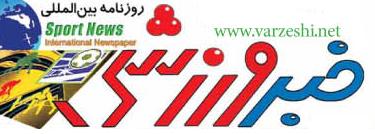 روزنامه خبر ورزشی