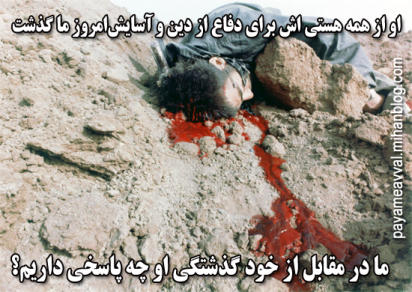 Image result for ?تصاویرزیبا از شهادت جوانان ایران در جنگ?‎