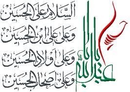 اس ام اس برای تسلیت و محرم
