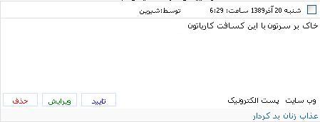 http://s1.picofile.com/file/6216722332/%DA%A9%D8%B3%D8%A7%D9%81%D8%AA%DA%A9%D8%A7%D8%B1%DB%8C_%D8%9F_%D8%9F_%D8%9F.jpg