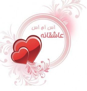 اس ام اس های عاشقانه ترکی و آذری