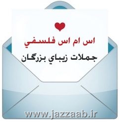 اس ام اس جملات زیبا و معنی دار
