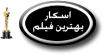 اسکار بهترین فیلم