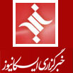 خبرگزاری ایسکانیوز