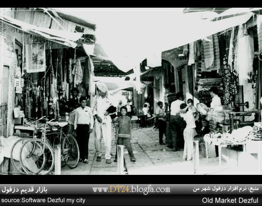 بازار قدیم دزفول