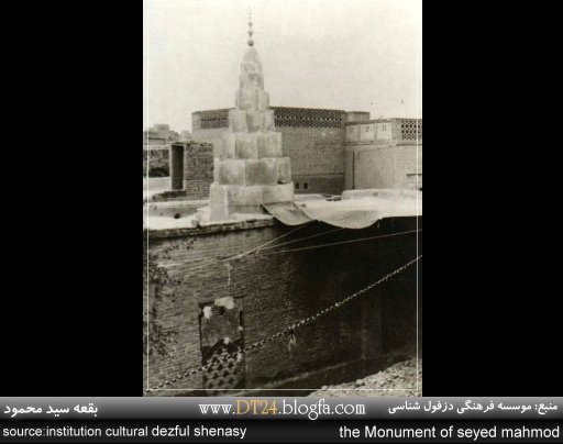 بقعه ی سید محمود