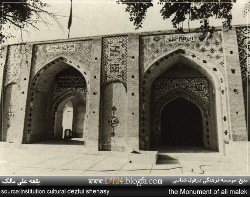 بقعه ی علی مالک