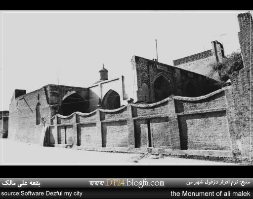 بقعه ی علی مالک