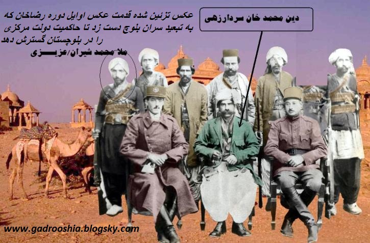 عکسی تاریخی بیش از هشتاد سال پیش از مردان غیوری در مکران ملامحمد دین محمد سردارزهی و یارانشان