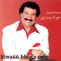 جواد يساری