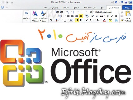 فارسی ساز آفیس 2010 Microsoft Office 2010 Language Interface Pack Persian 