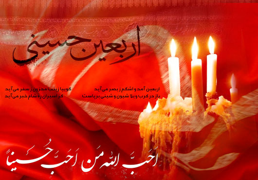  اس ام اس مخصوص اربعین -jazzaab.ir