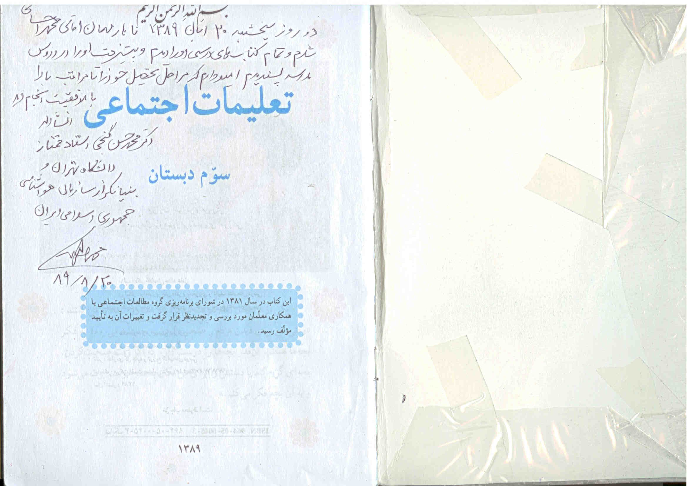 مردی از بیرجند دکتر گنجی