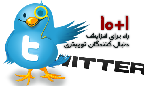 increase your twitter followers
