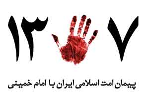 22 بهمن - دهه فجر - پیروزی انقلاب اسلامی ایران