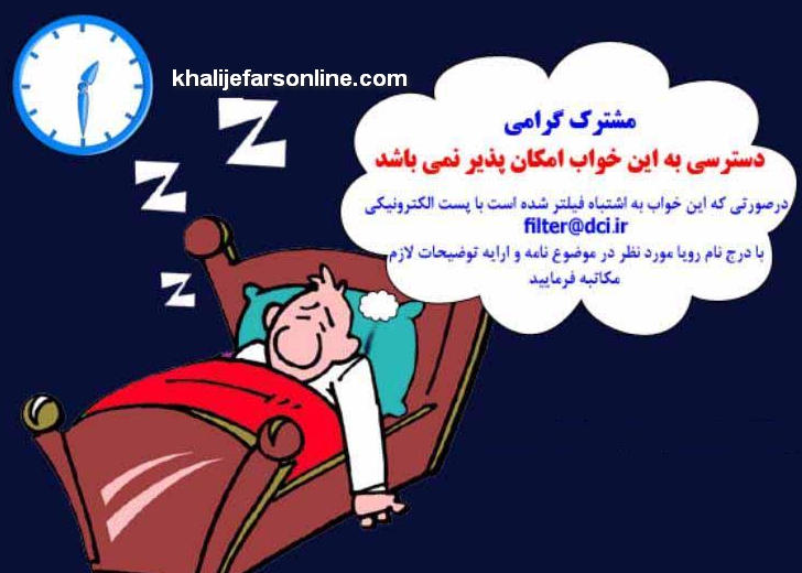 سایت خبری - تفریحی خلیج فارس آنلاین khalijefarsonline.com