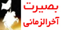 گروه فرهنگی نور بصیرت
