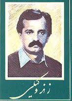 http://s1.picofile.com/file/6318257542/ZANDE_VAKIL.jpg