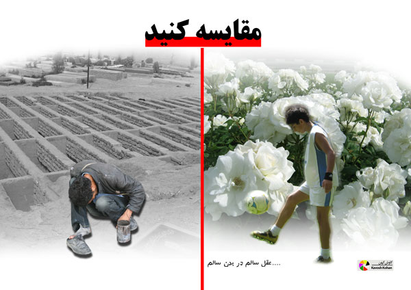 پوستر اعتیاد / کاوش کهن