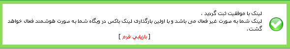 پس از این مرحله باید طبق مراحل بعد لینکتان را فعال کنید
