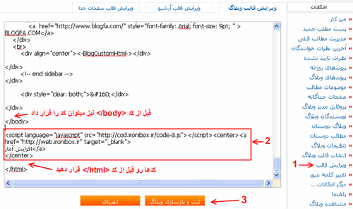 نحوه قرار دادن کد لینک باکس در بلاگفا ( برای سیستمهای مشابه هم تقریبآ همین طور است)