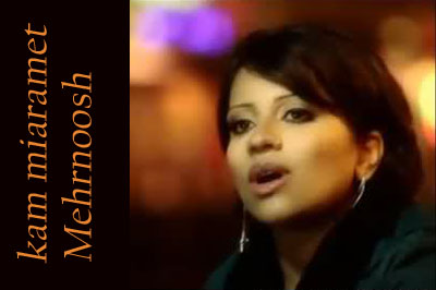 كد آهنگ كم ميارمت از مهرنوش