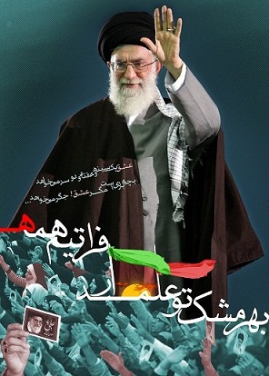 امام خامنه ای (جونم فداش)